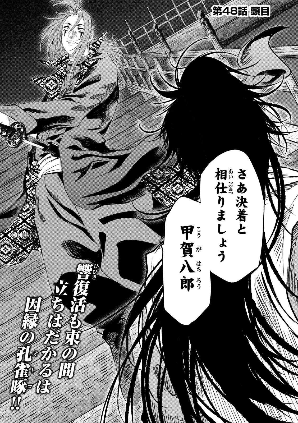 Basilisk: Ouka Ninpouchou Chapter 48 2ページ