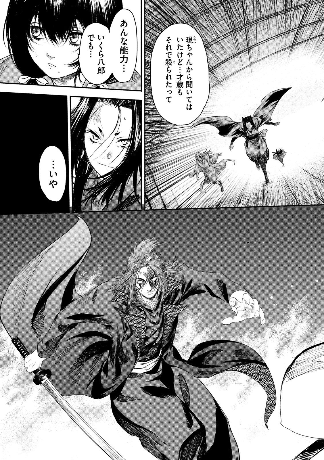 Basilisk: Ouka Ninpouchou Chapter 48 11ページ
