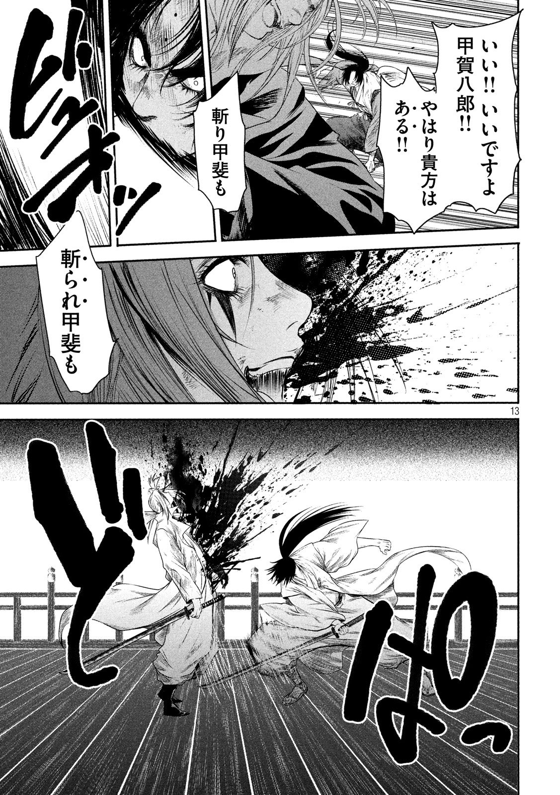 Basilisk: Ouka Ninpouchou Chapter 48 13ページ