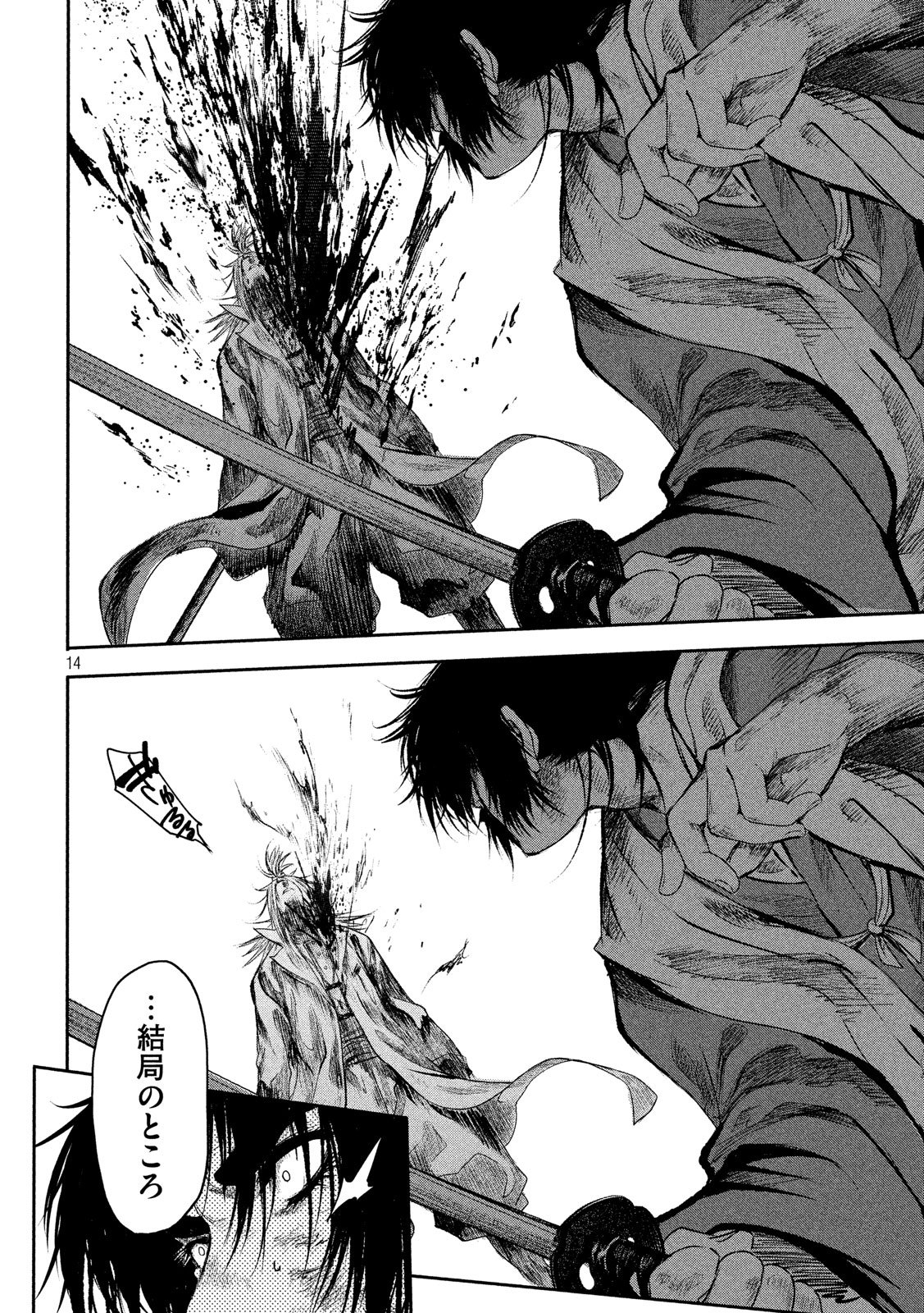 Basilisk: Ouka Ninpouchou Chapter 48 14ページ