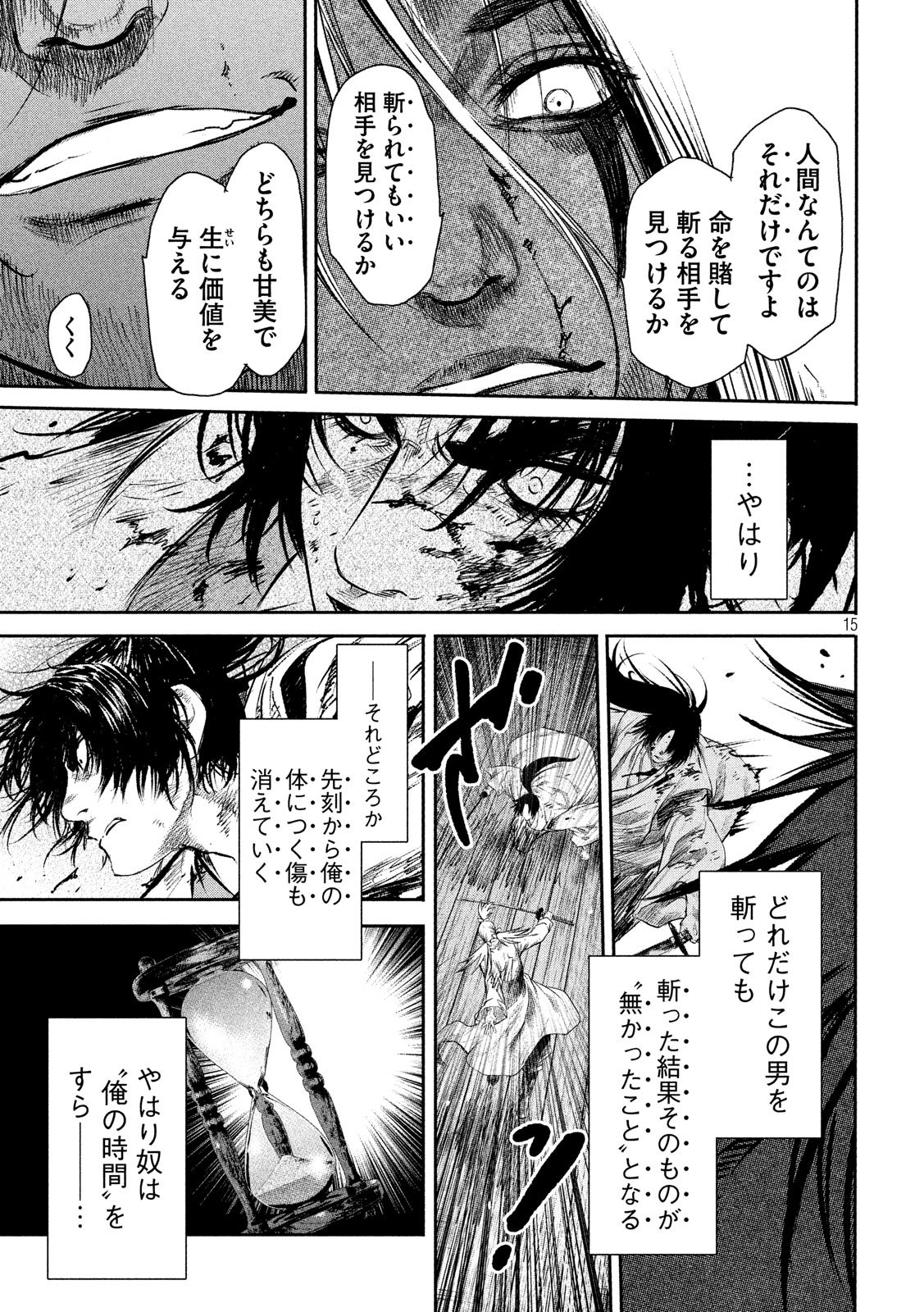 Basilisk: Ouka Ninpouchou Chapter 48 15ページ