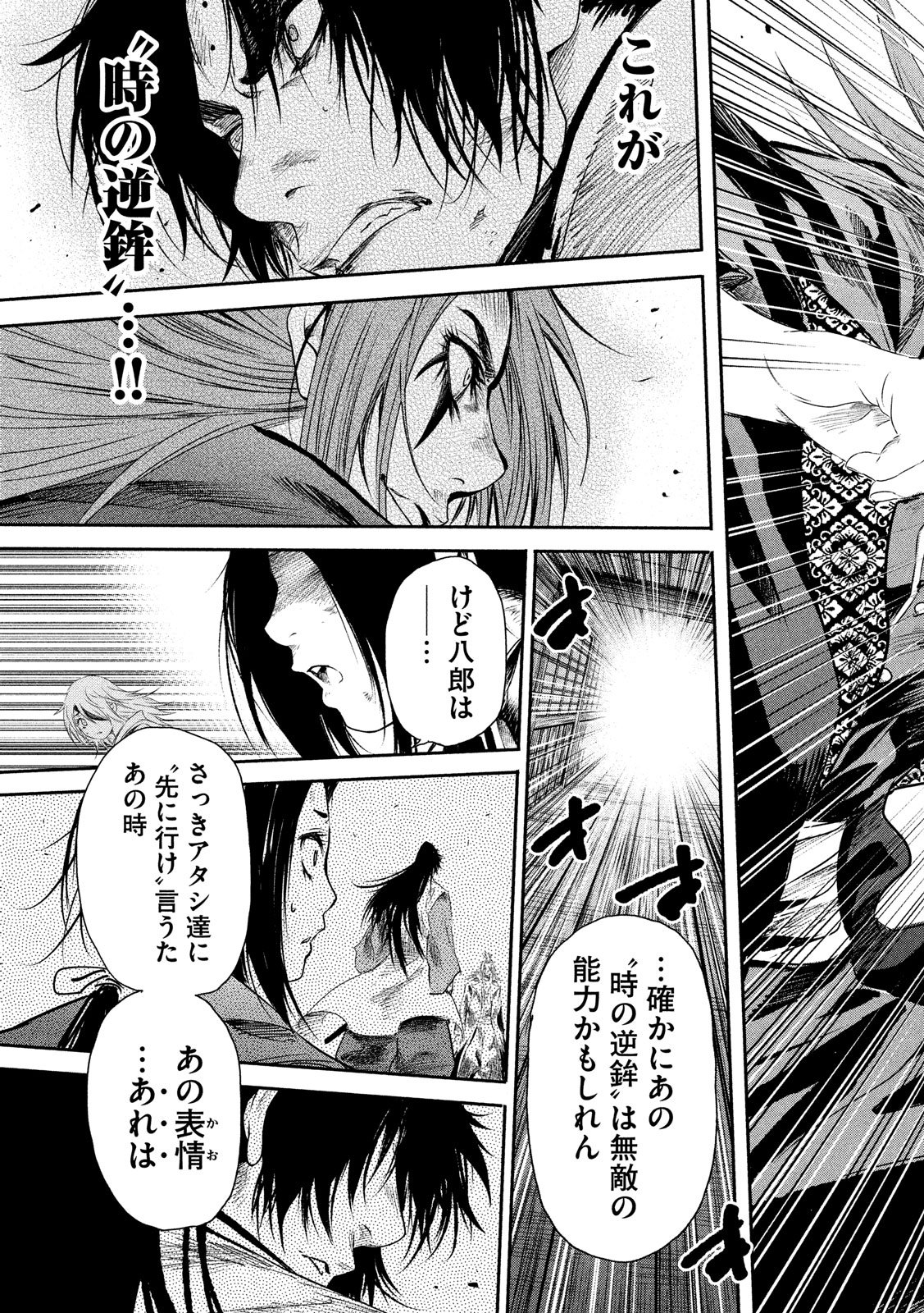 Basilisk: Ouka Ninpouchou Chapter 48 17ページ