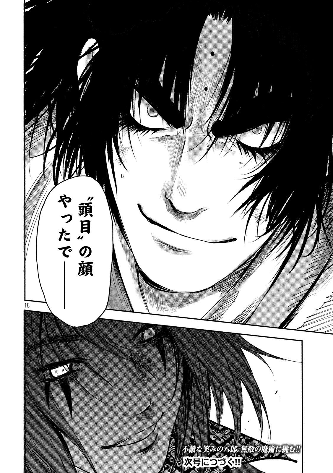 Basilisk: Ouka Ninpouchou Chapter 48 18ページ