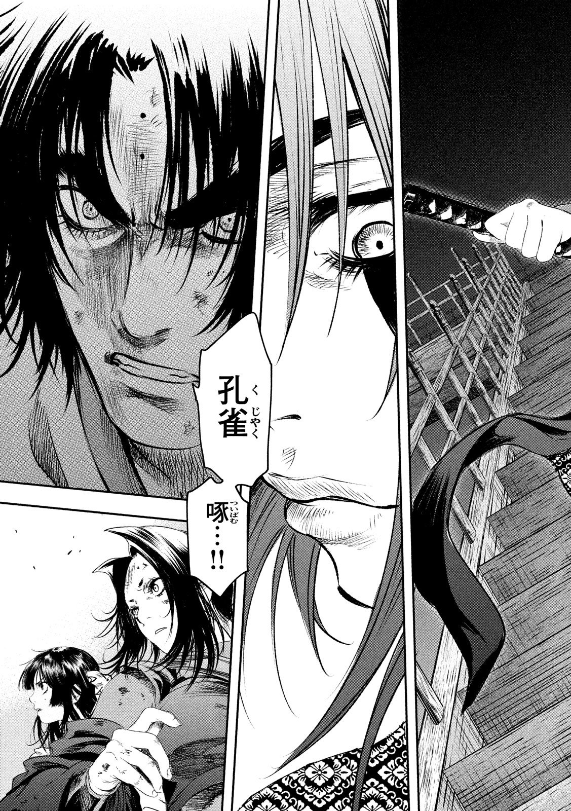 Basilisk: Ouka Ninpouchou Chapter 48 3ページ