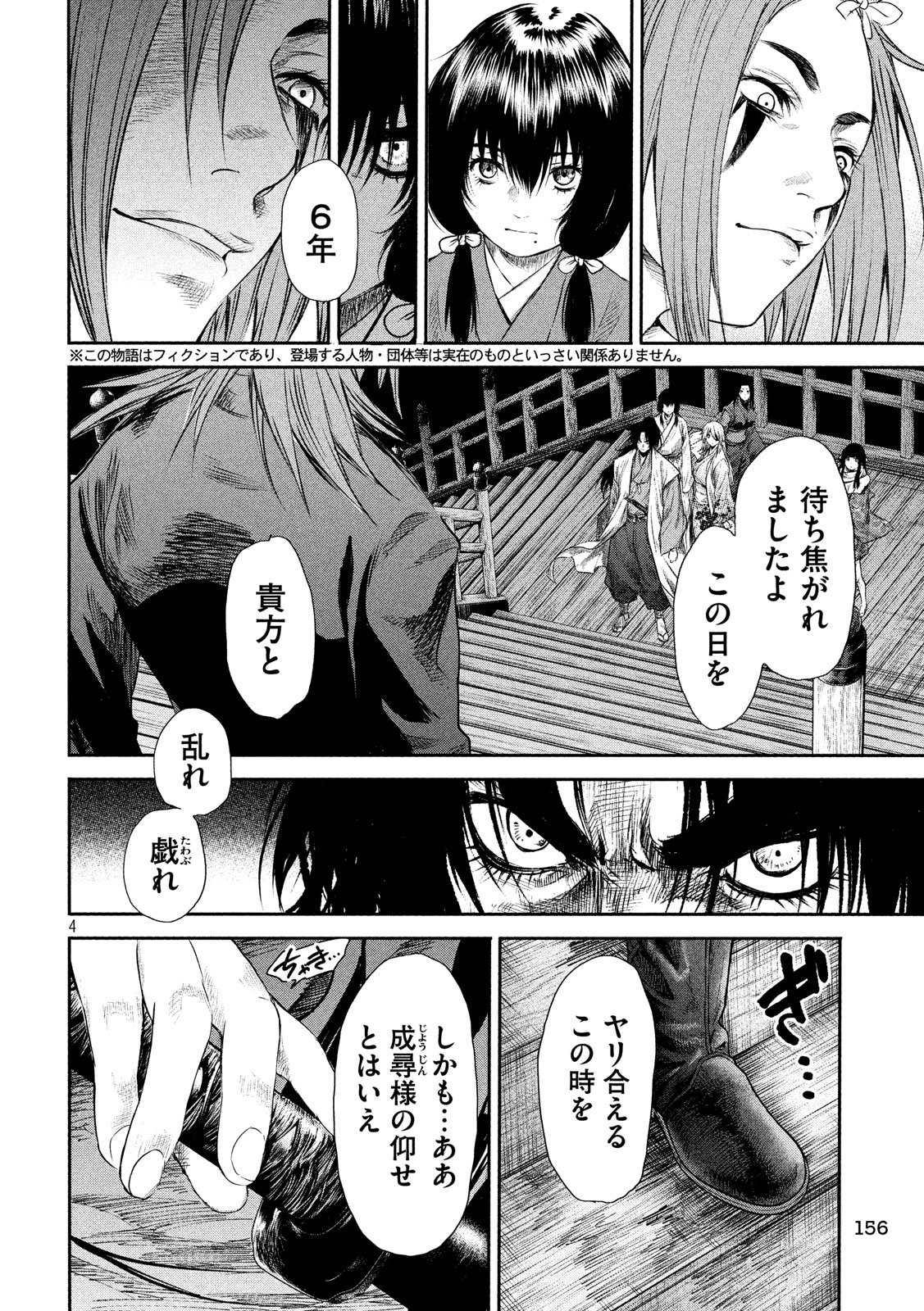 Basilisk: Ouka Ninpouchou Chapter 48 4ページ