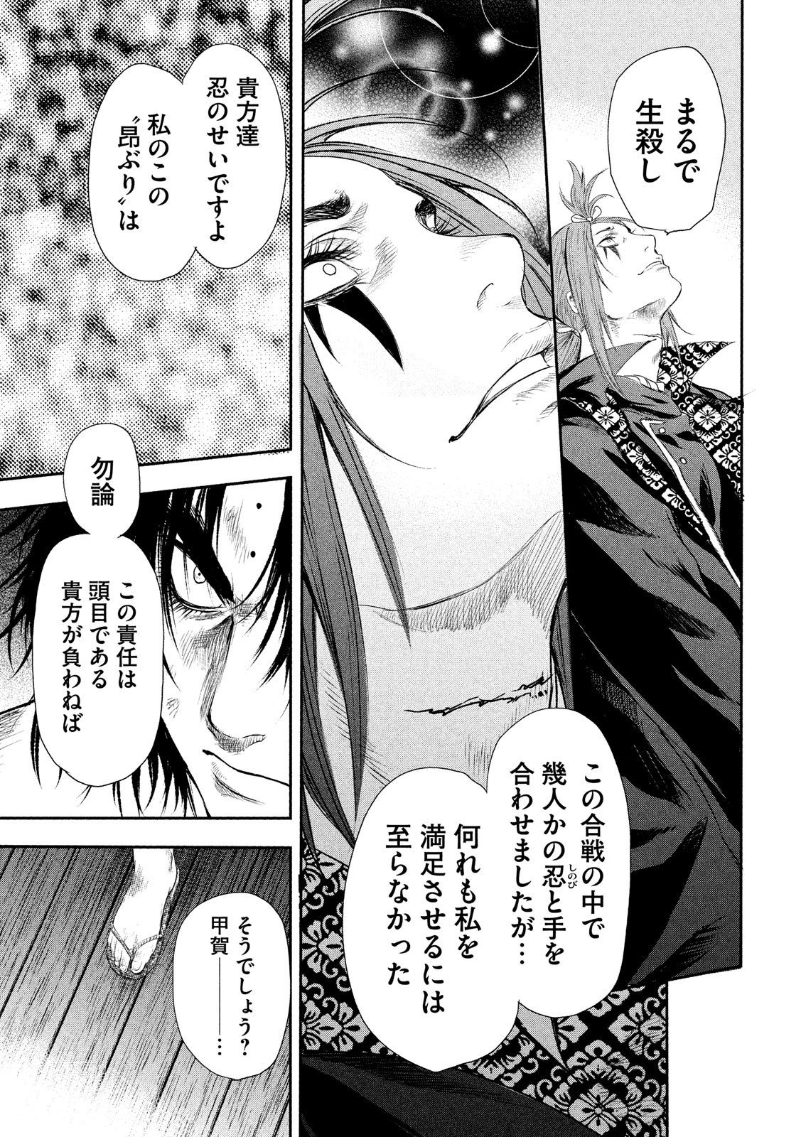 Basilisk: Ouka Ninpouchou Chapter 48 5ページ