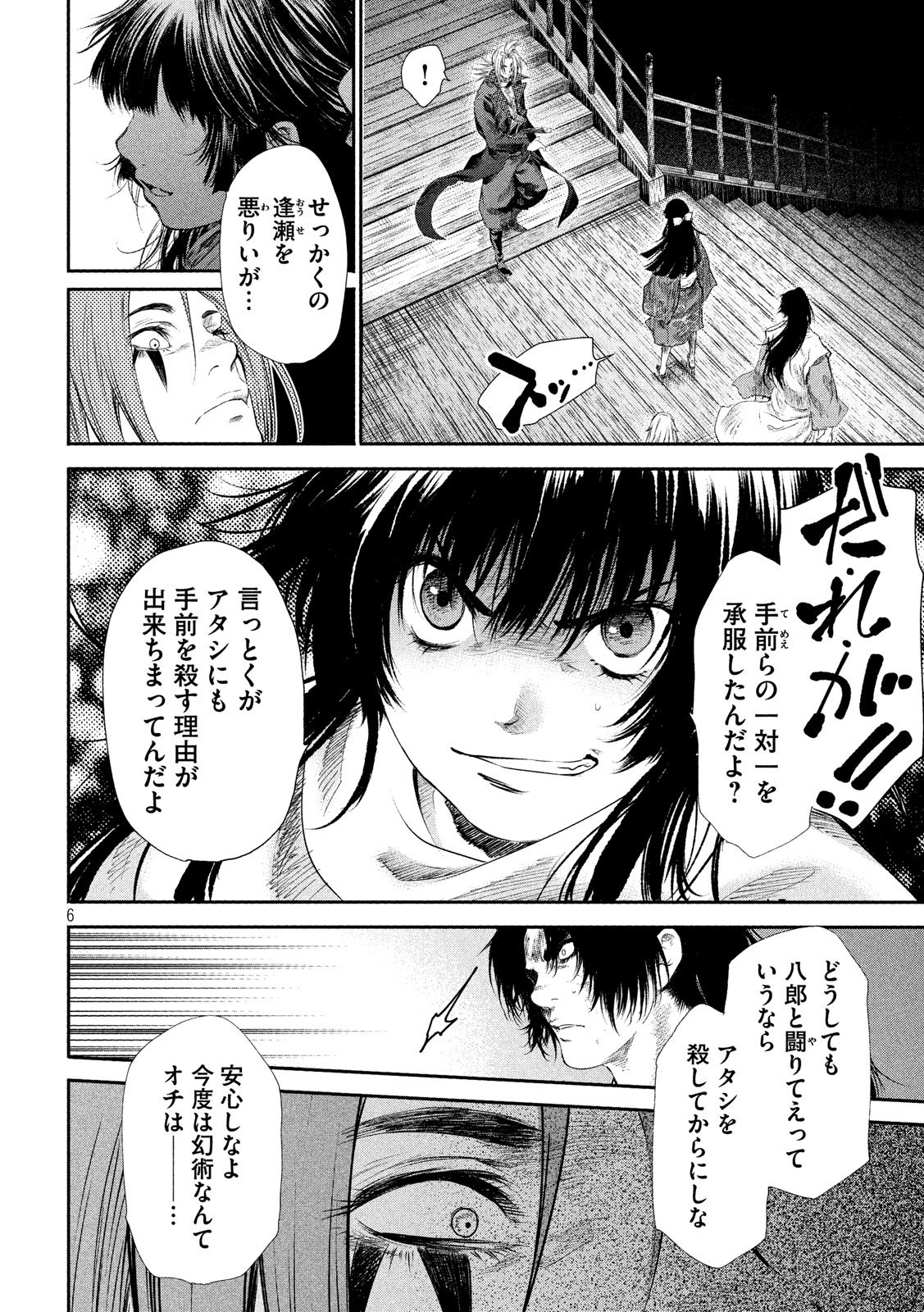 Basilisk: Ouka Ninpouchou Chapter 48 6ページ