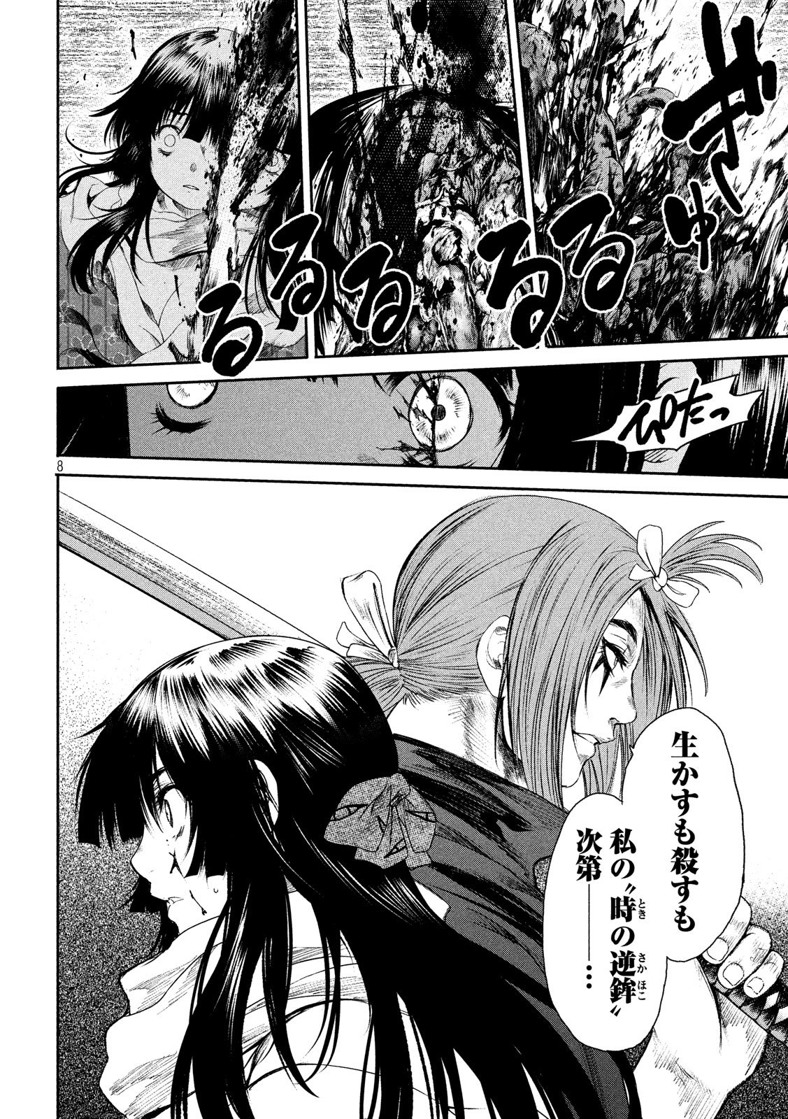 Basilisk: Ouka Ninpouchou Chapter 48 8ページ