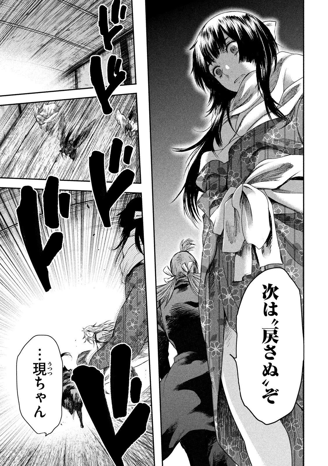 Basilisk: Ouka Ninpouchou Chapter 48 9ページ