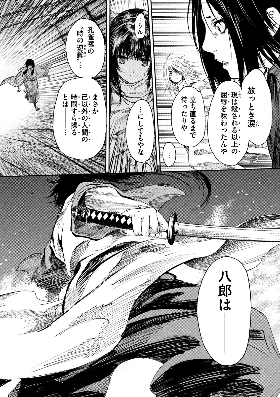 Basilisk: Ouka Ninpouchou Chapter 48 10ページ