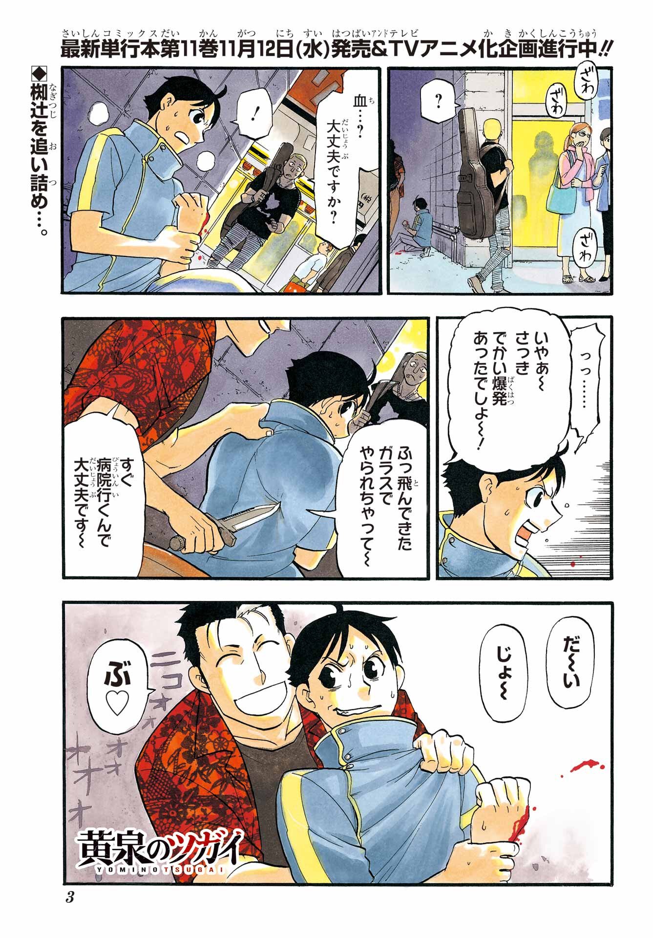 Yomi no Tsugai Chapter 47 2ページ