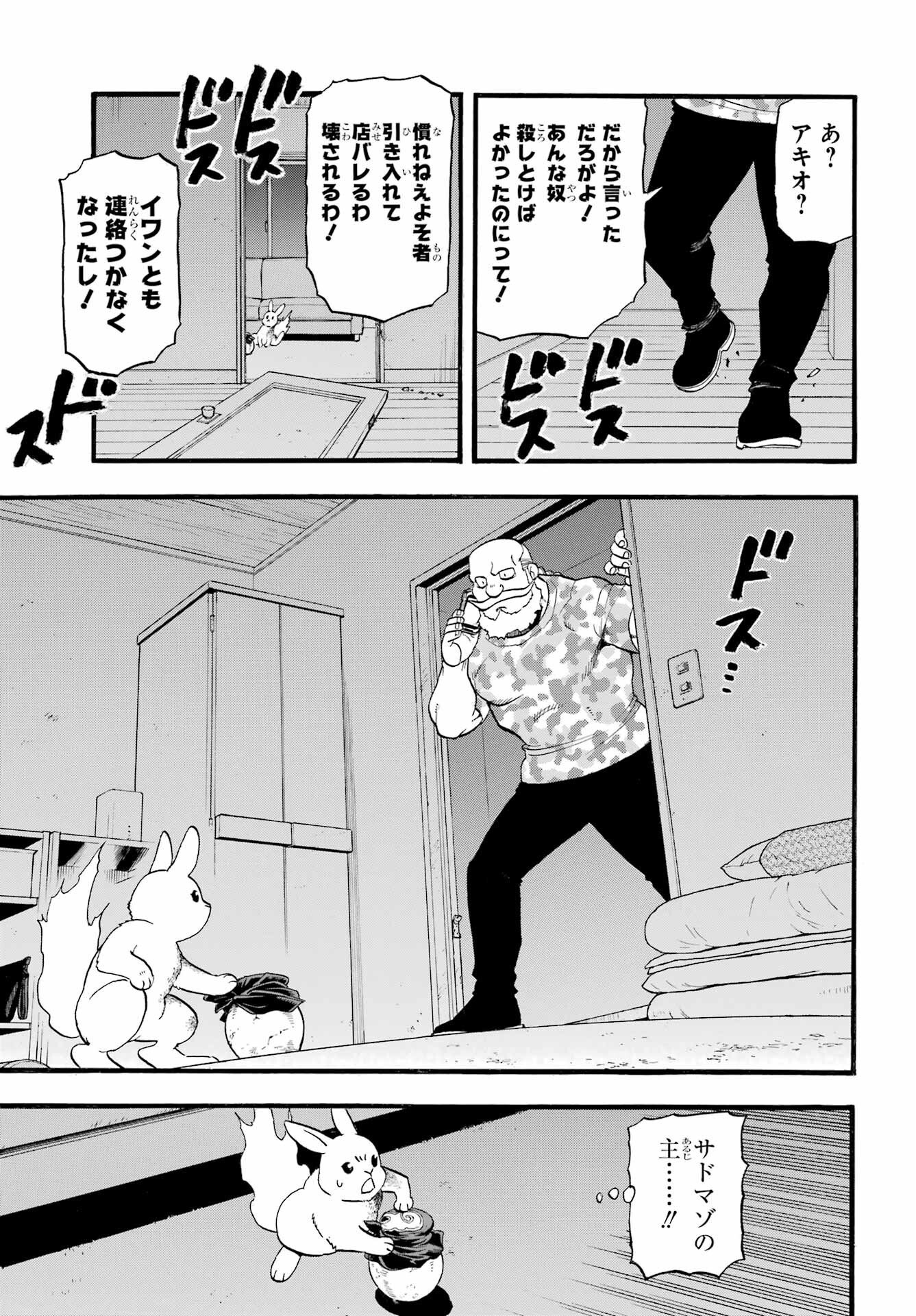 Yomi no Tsugai Chapter 47 11ページ