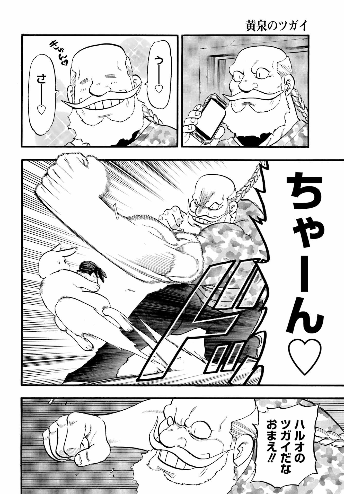 Yomi no Tsugai Chapter 47 12ページ