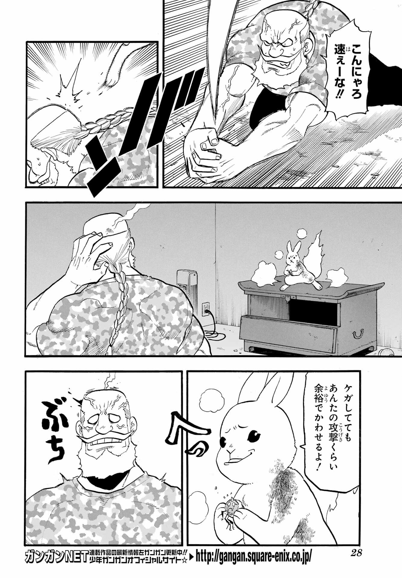 Yomi no Tsugai Chapter 47 14ページ