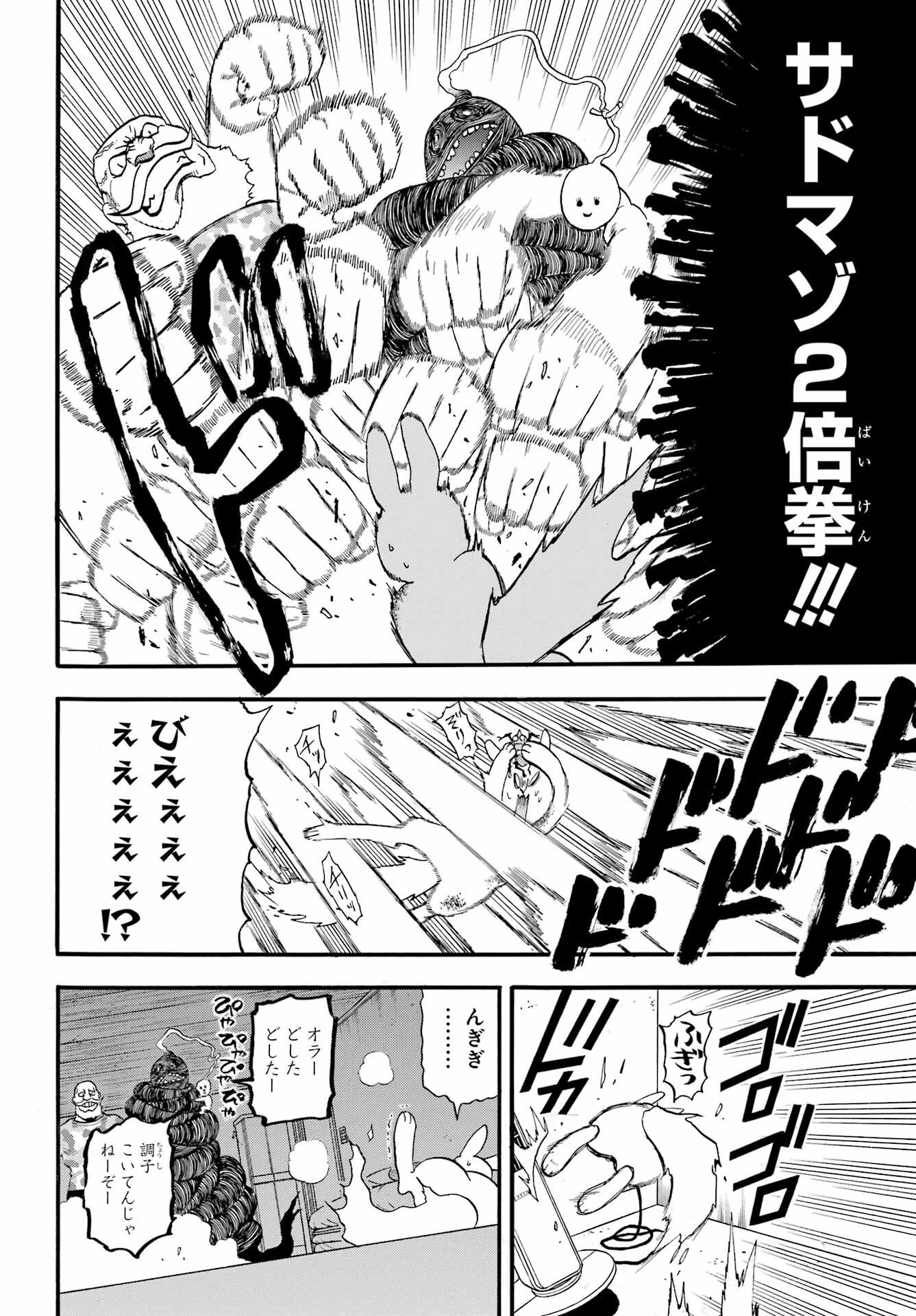 Yomi no Tsugai Chapter 47 16ページ