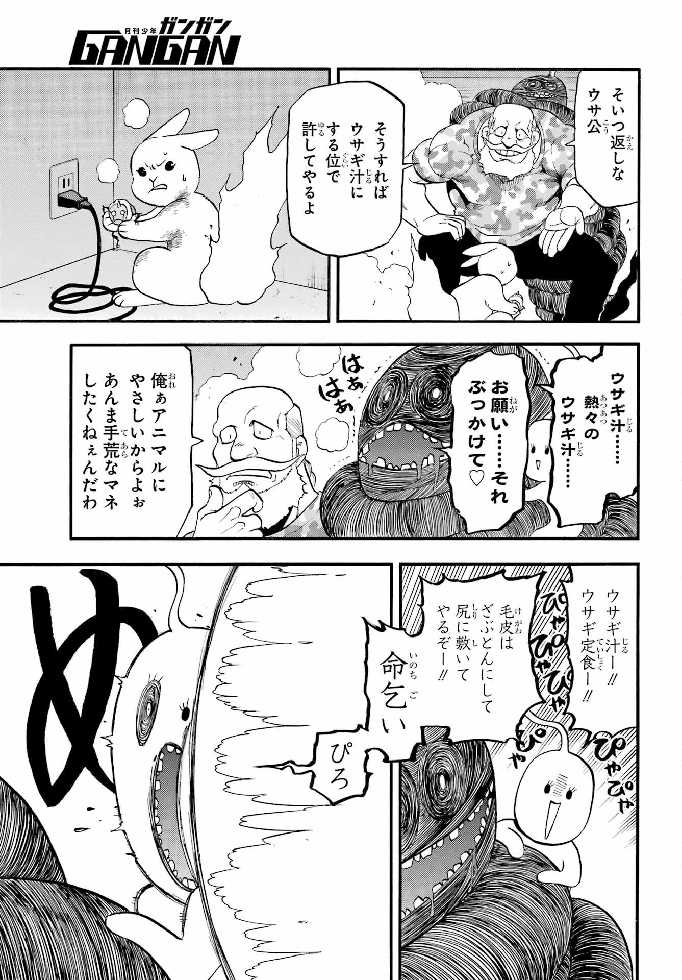 Yomi no Tsugai Chapter 47 17ページ