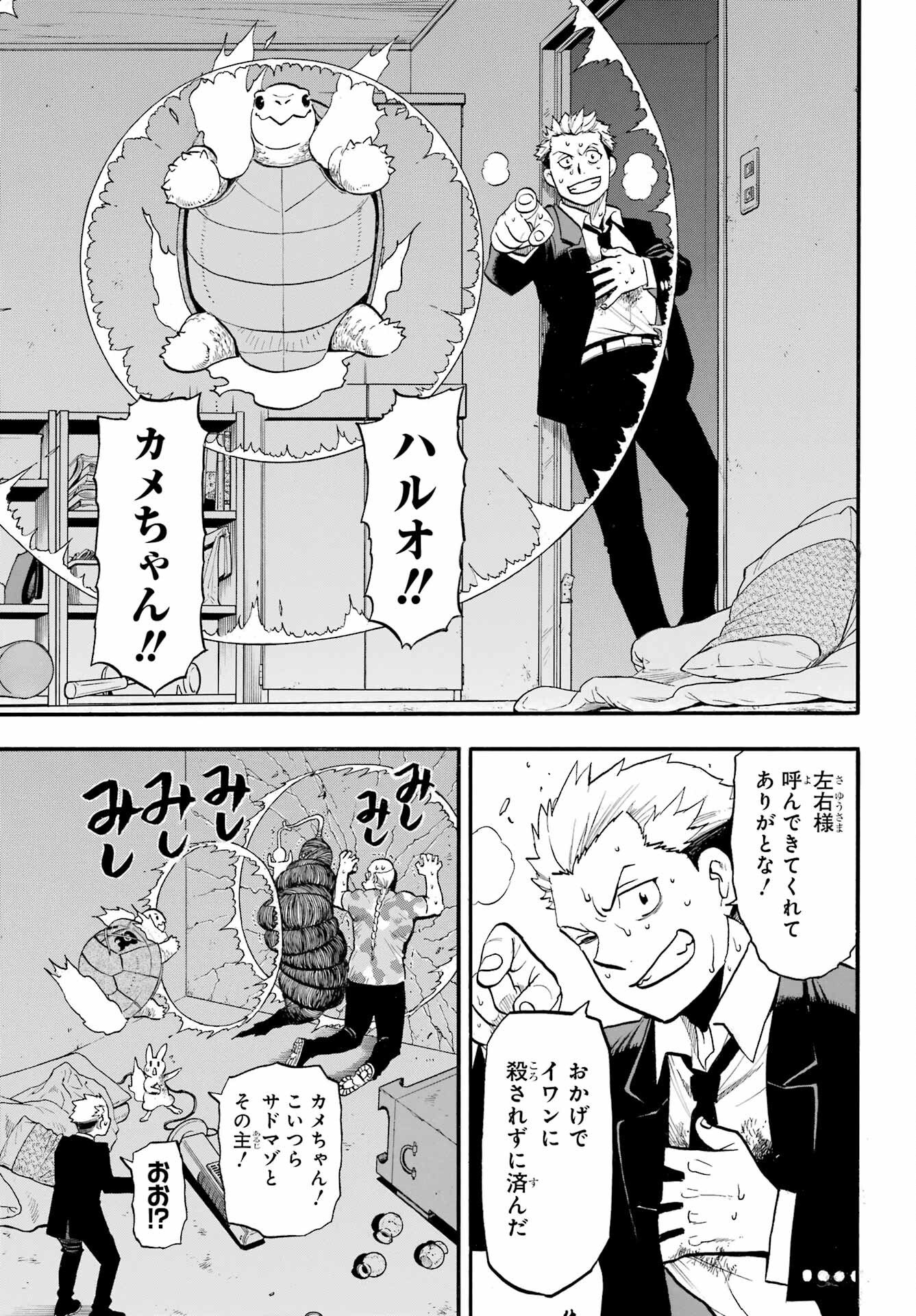 Yomi no Tsugai Chapter 47 19ページ