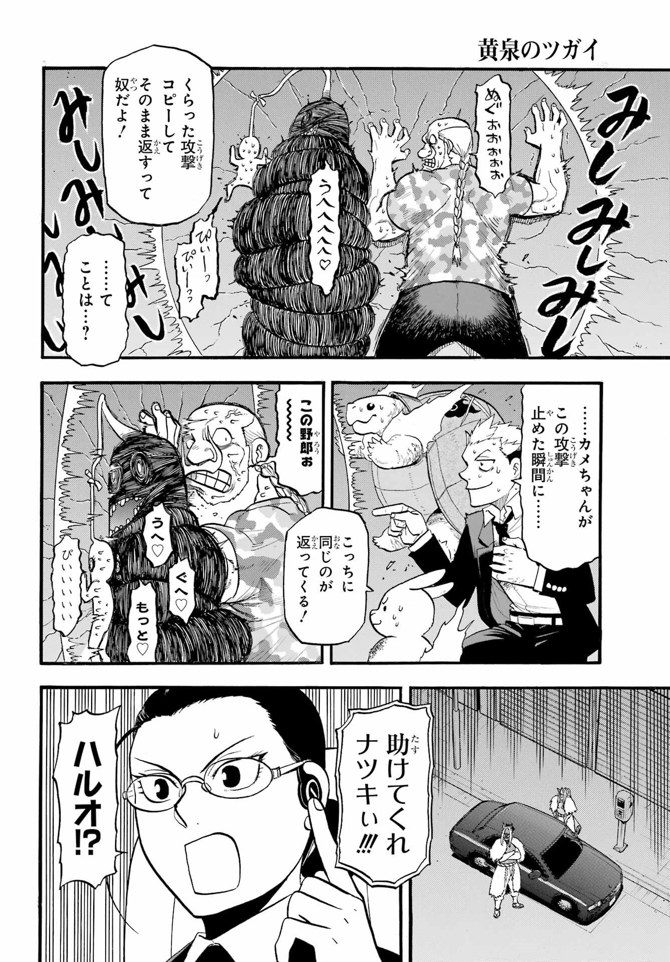 Yomi no Tsugai Chapter 47 20ページ