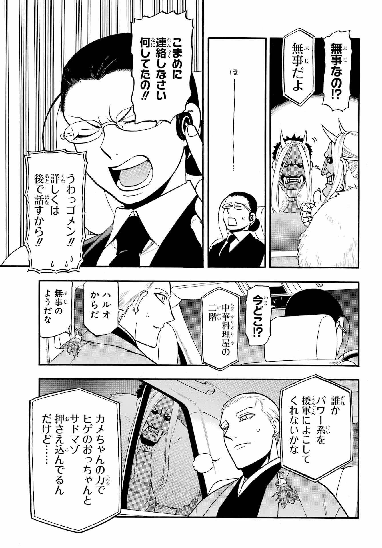 Yomi no Tsugai Chapter 47 21ページ