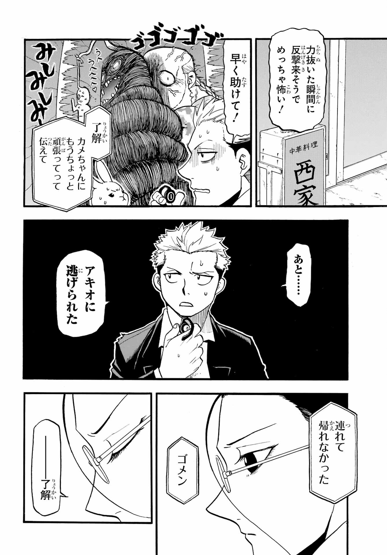 Yomi no Tsugai Chapter 47 22ページ