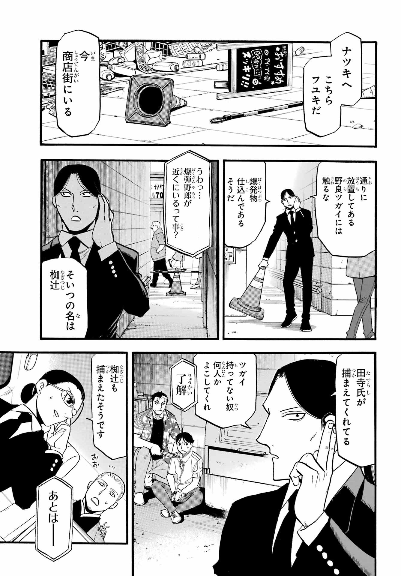 Yomi no Tsugai Chapter 47 23ページ