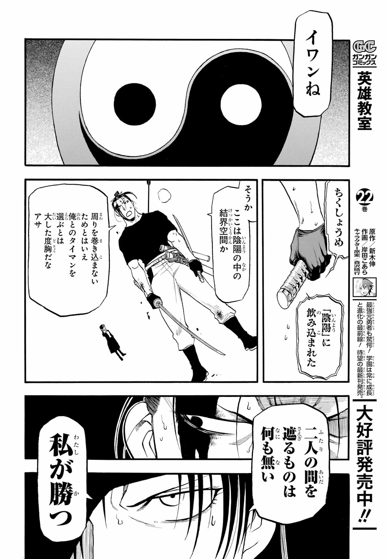 Yomi no Tsugai Chapter 47 24ページ