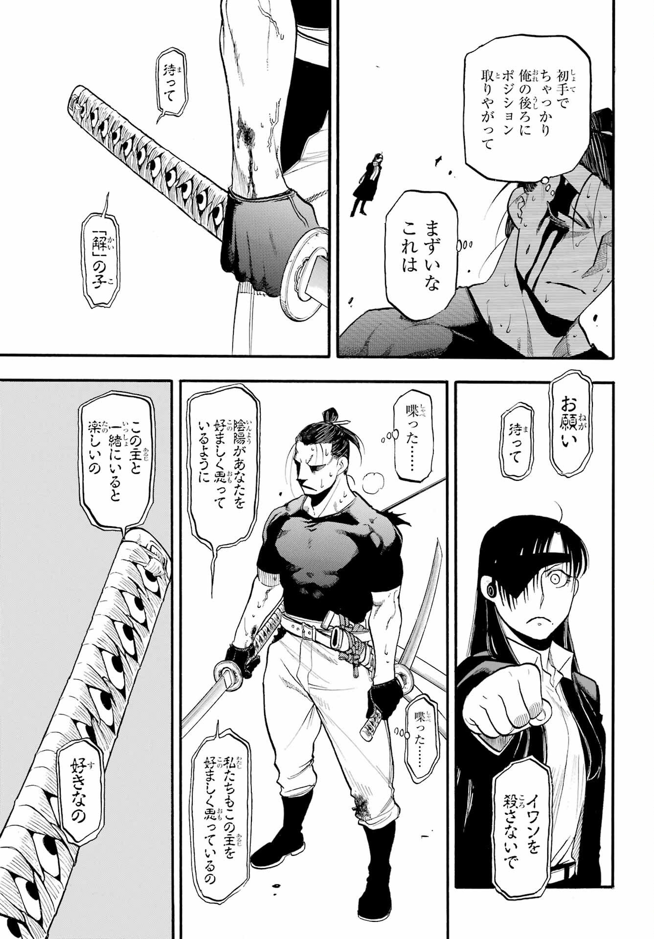 Yomi no Tsugai Chapter 47 25ページ