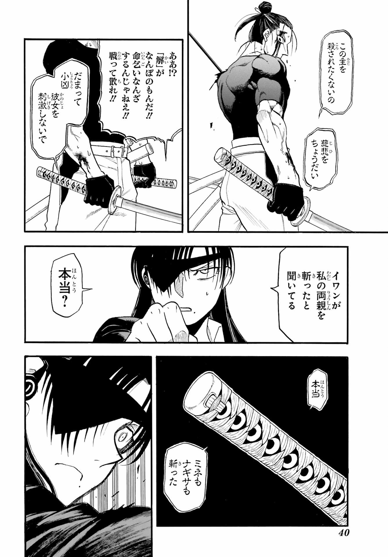 Yomi no Tsugai Chapter 47 26ページ