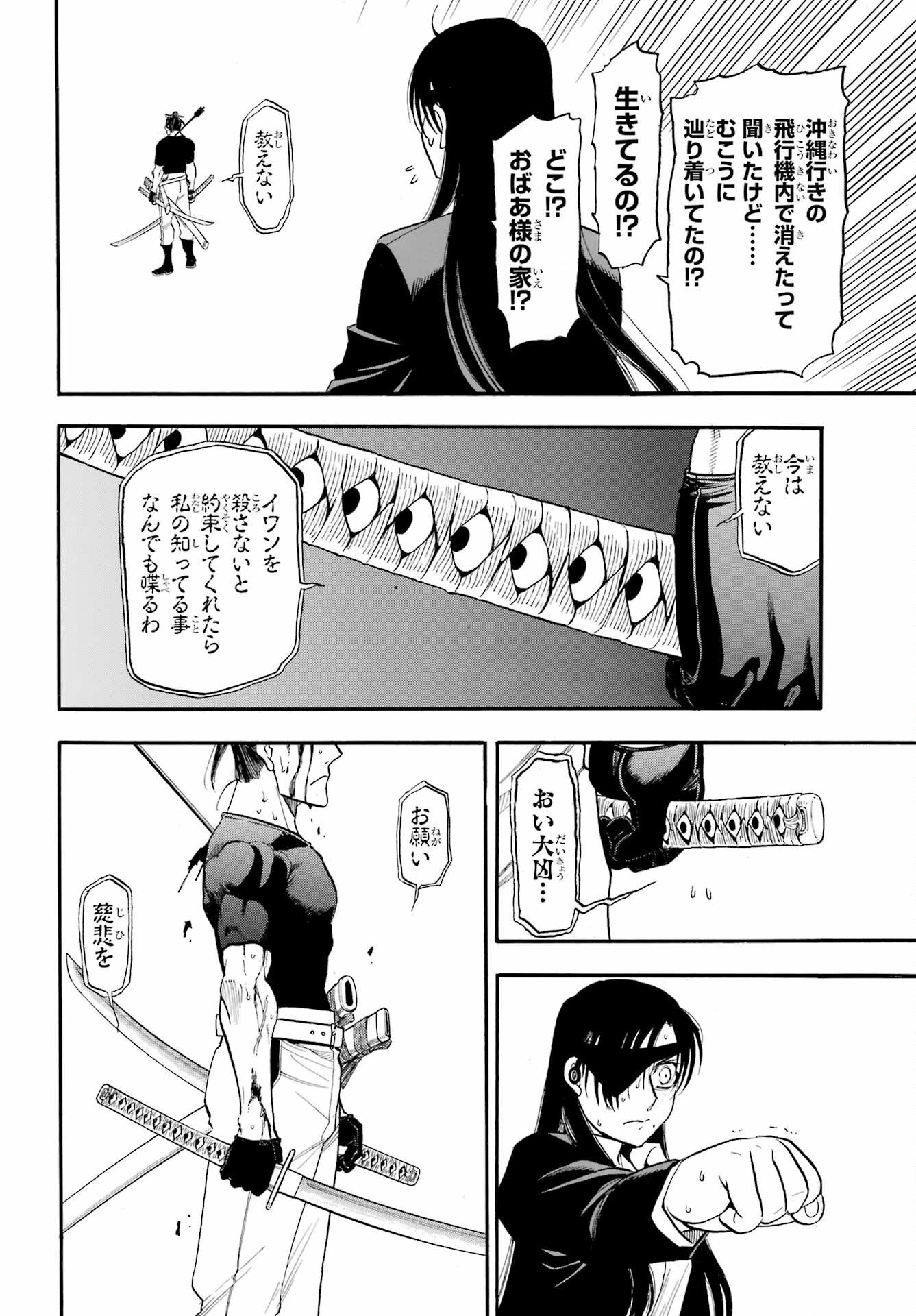 Yomi no Tsugai Chapter 47 28ページ