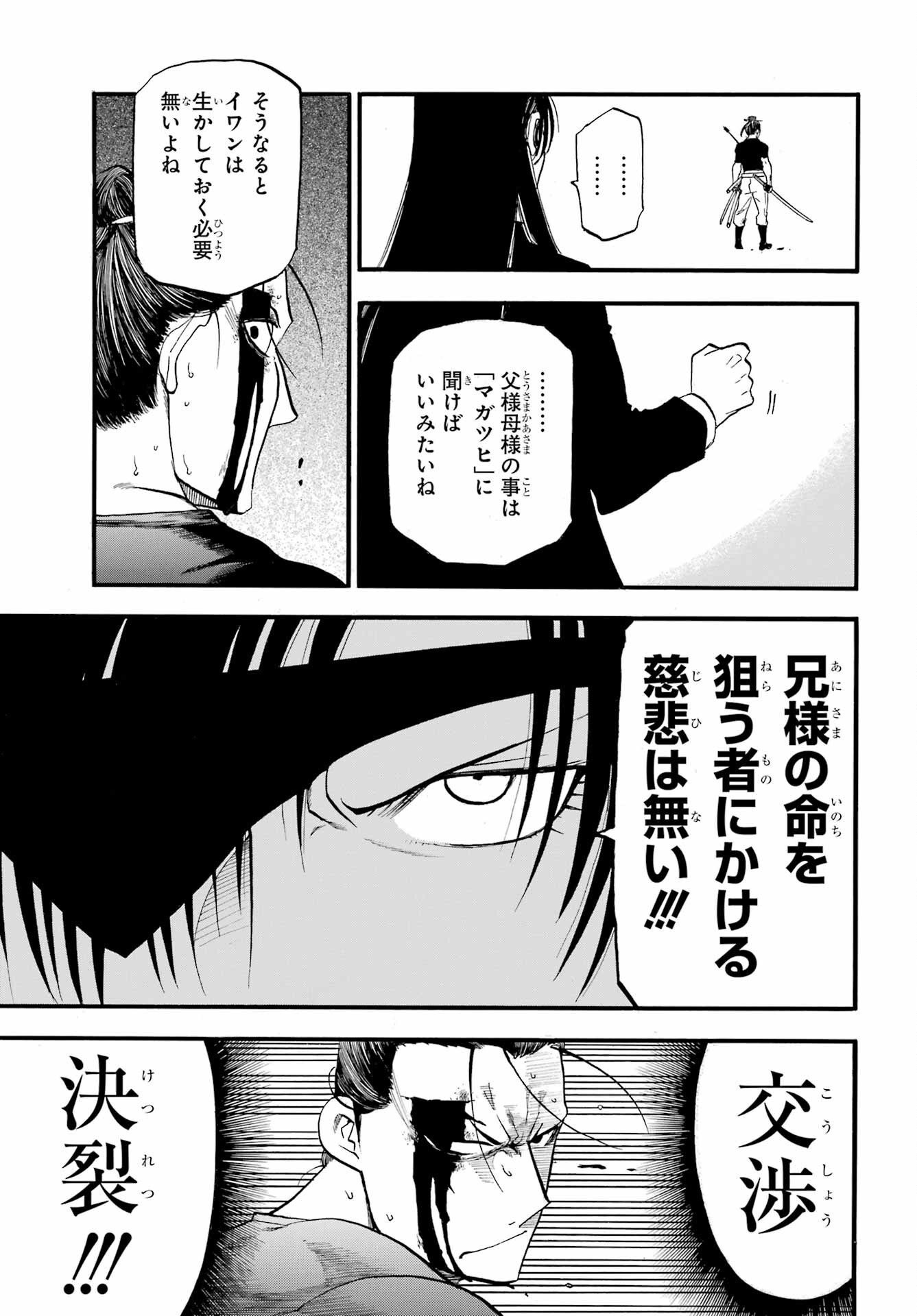 Yomi no Tsugai Chapter 47 29ページ