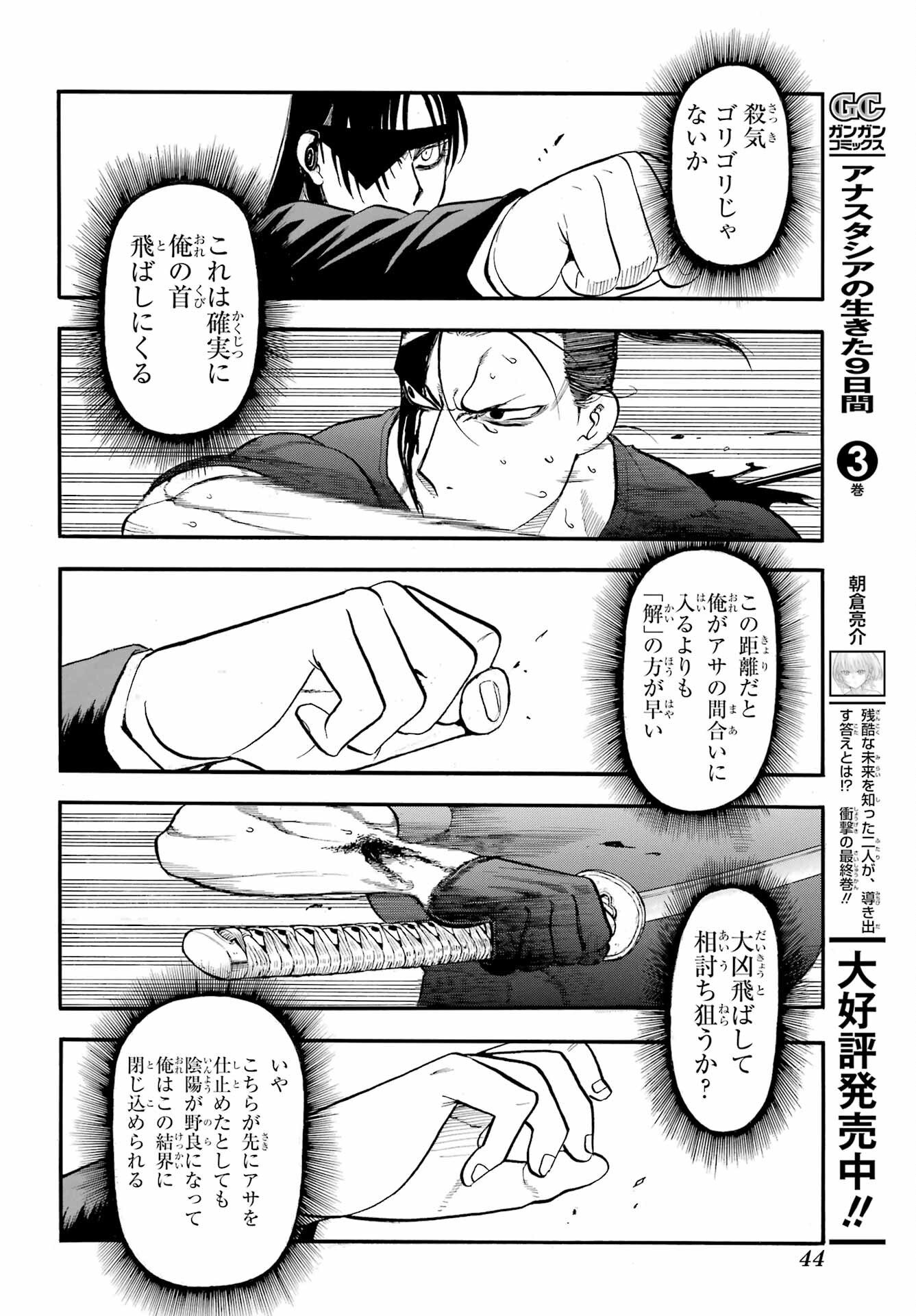 Yomi no Tsugai Chapter 47 30ページ