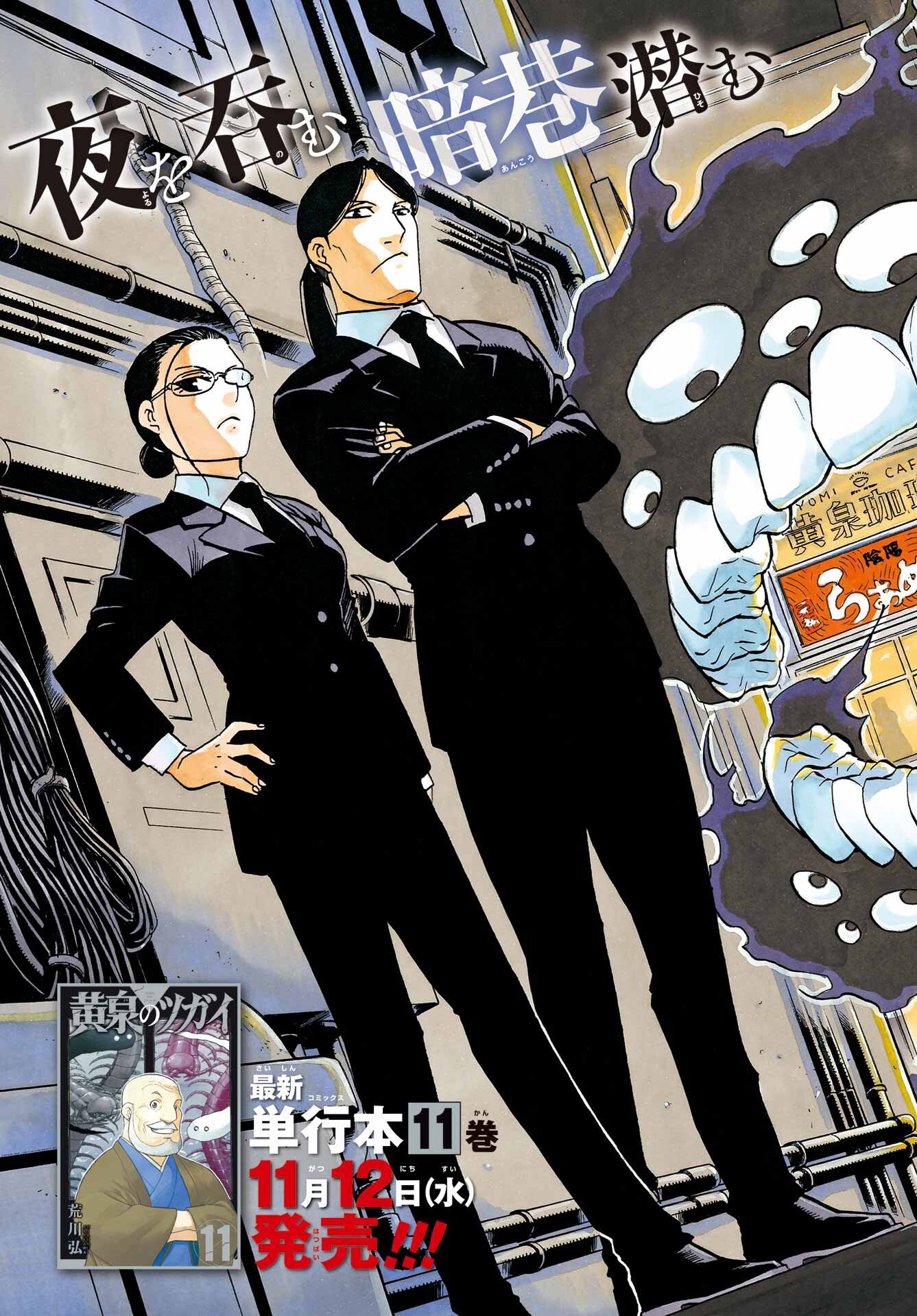 Yomi no Tsugai Chapter 47 4ページ