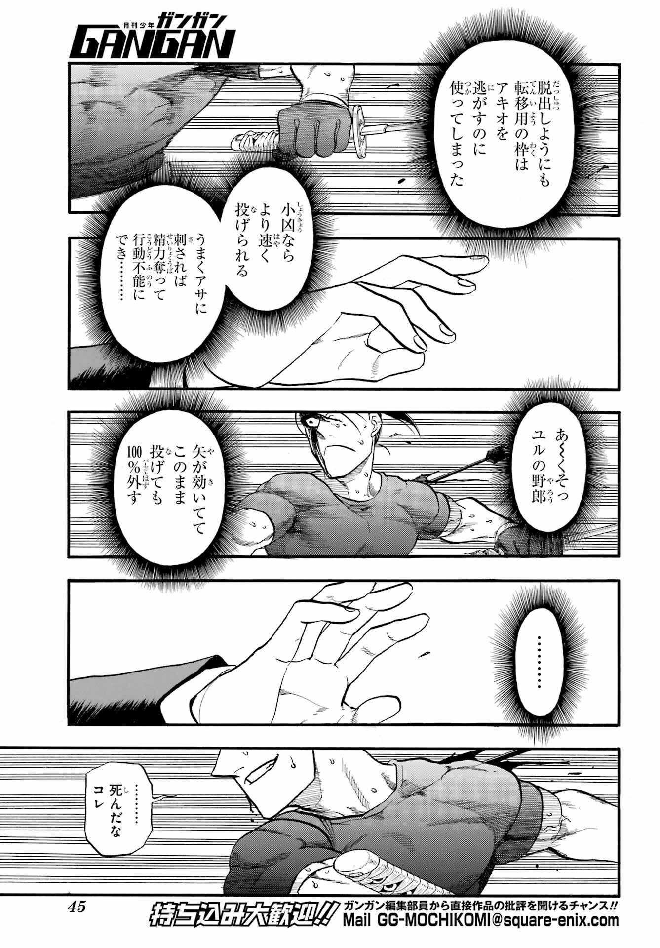 Yomi no Tsugai Chapter 47 31ページ