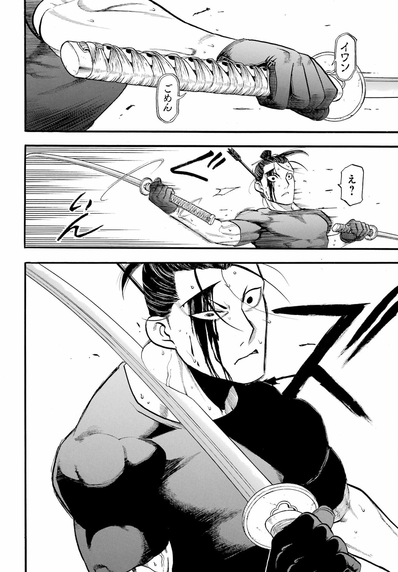 Yomi no Tsugai Chapter 47 32ページ