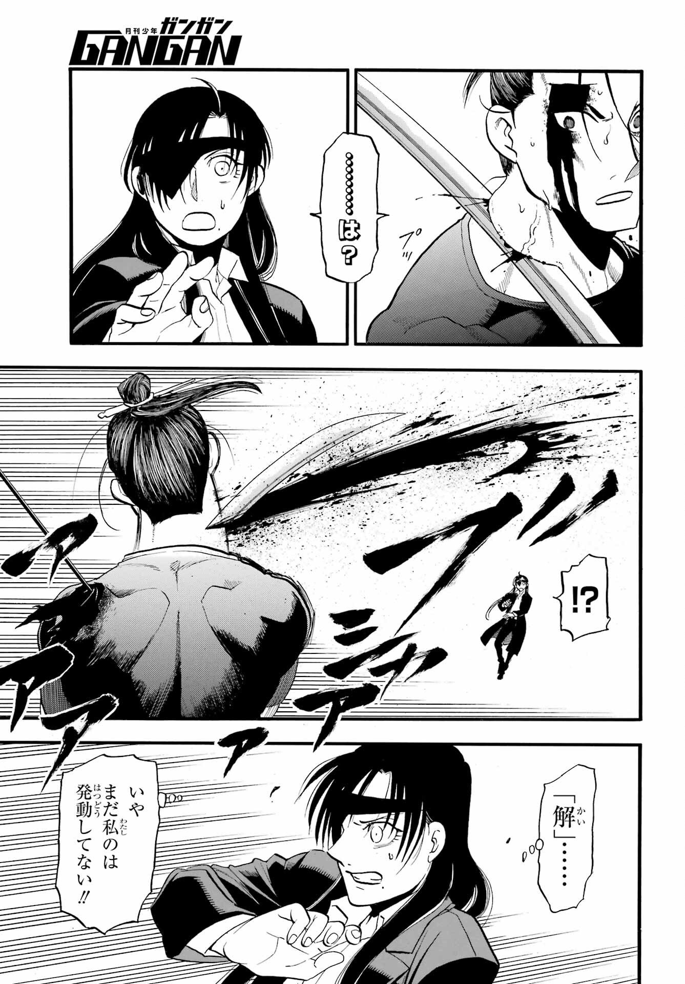 Yomi no Tsugai Chapter 47 33ページ