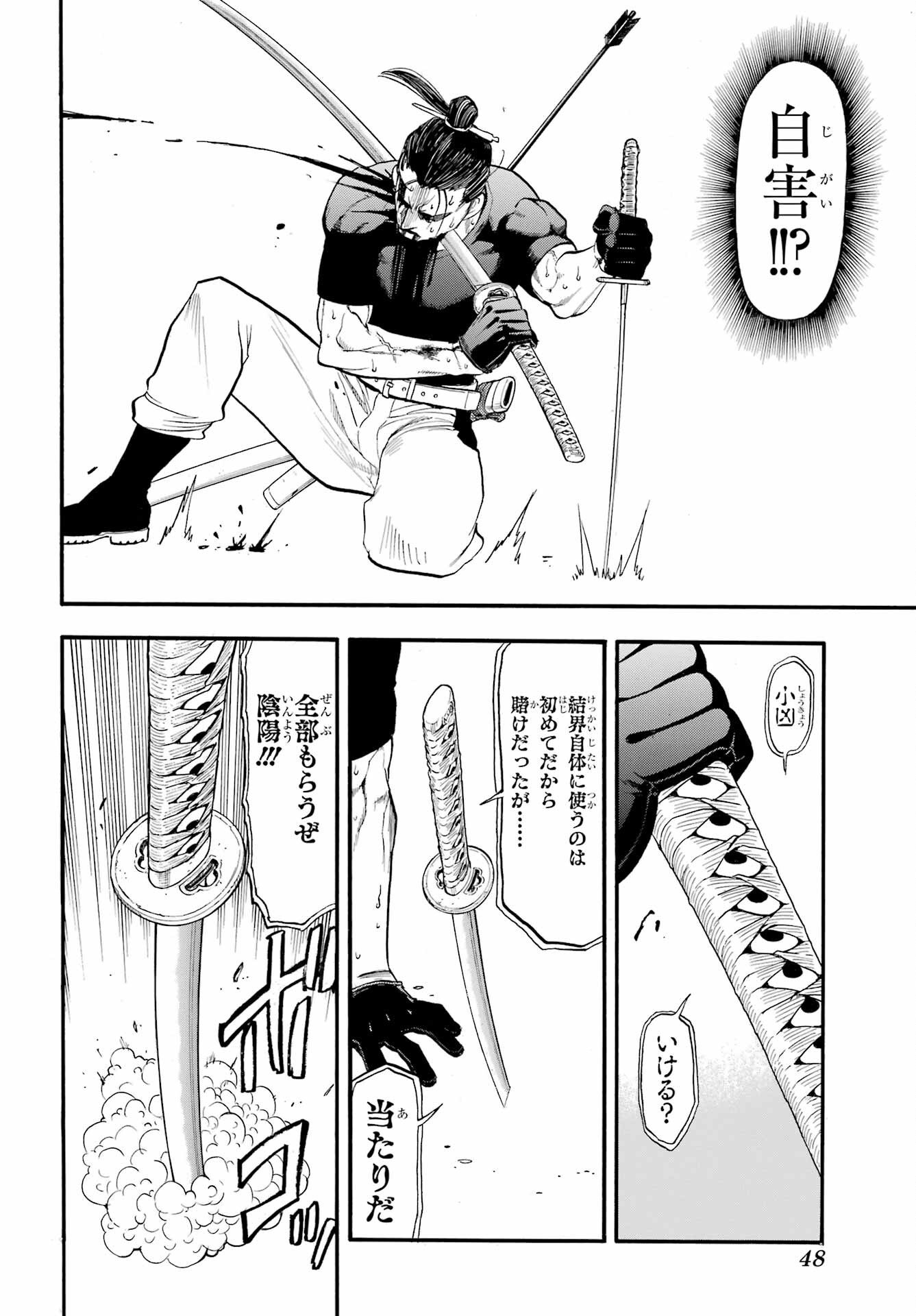 Yomi no Tsugai Chapter 47 34ページ