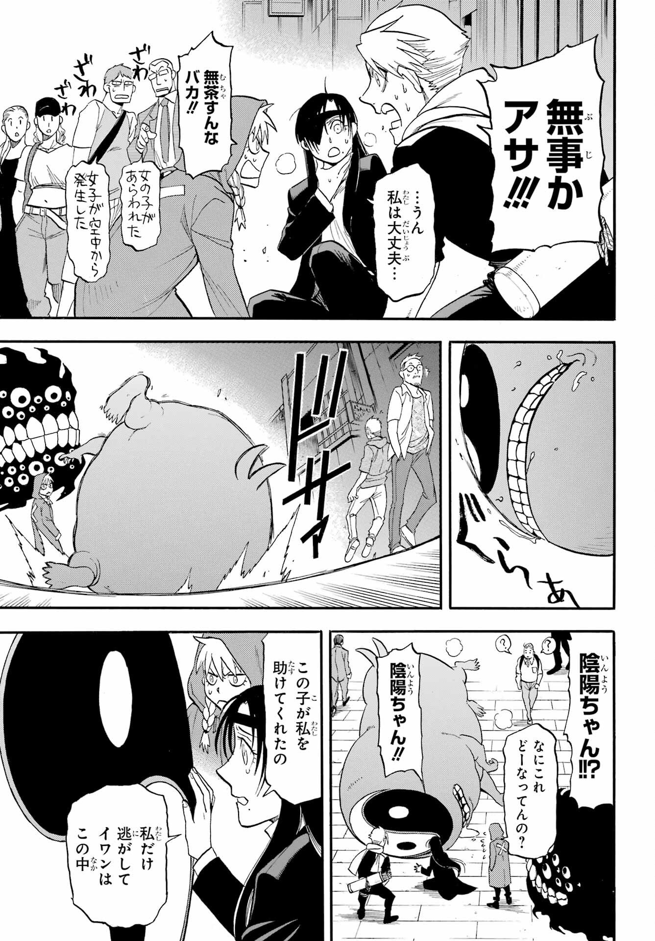 Yomi no Tsugai Chapter 47 39ページ