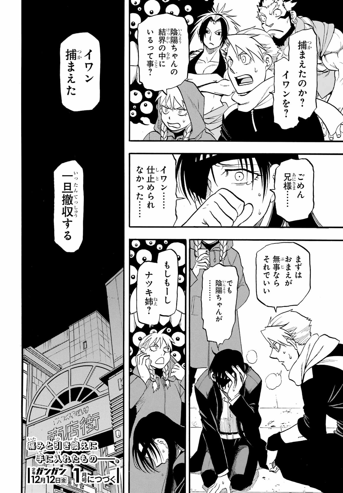 Yomi no Tsugai Chapter 47 40ページ