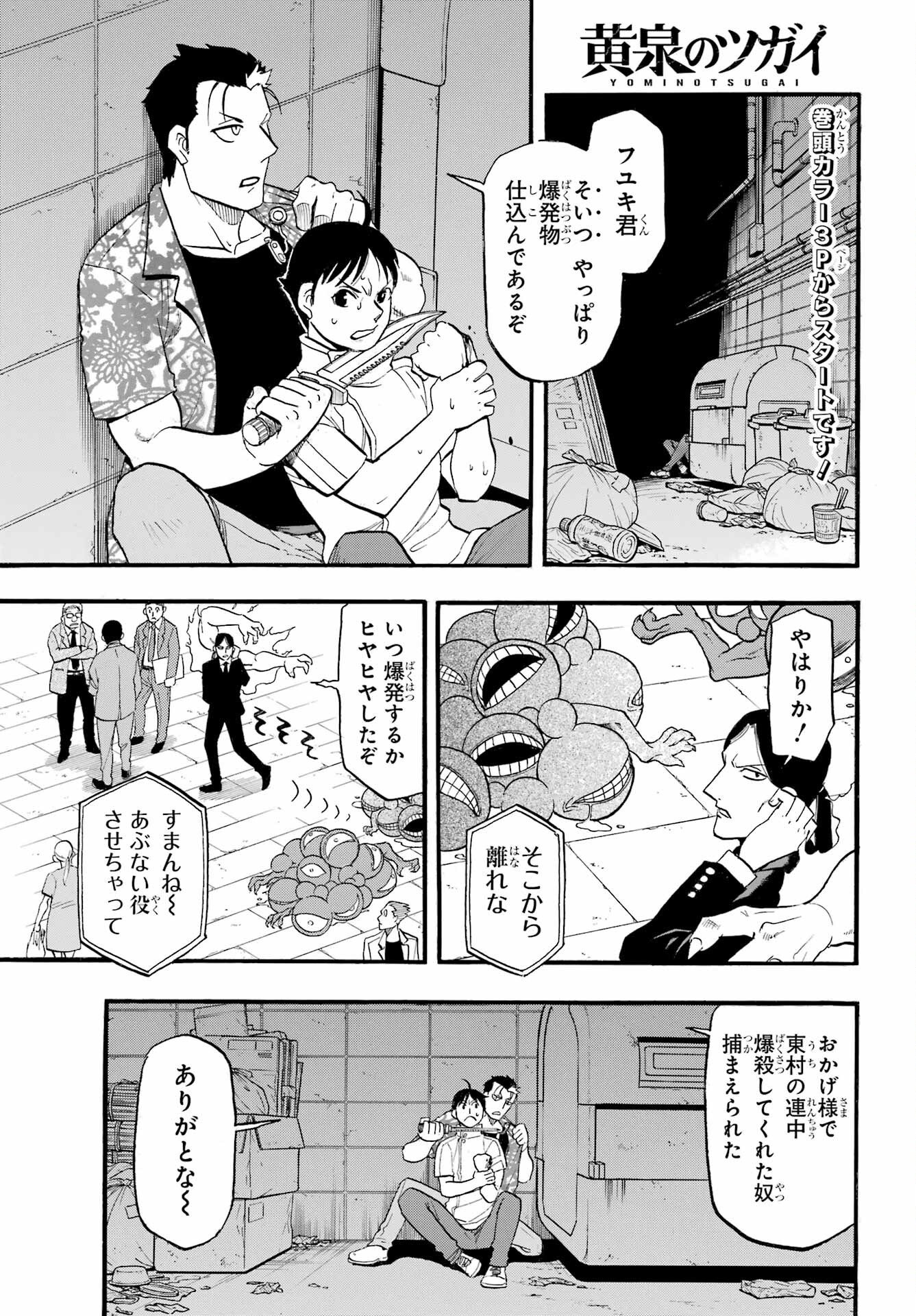 Yomi no Tsugai Chapter 47 5ページ