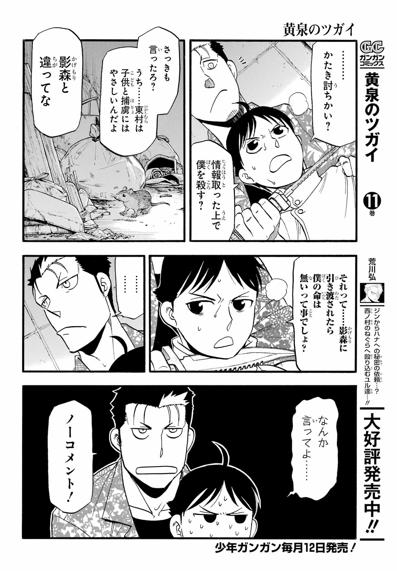Yomi no Tsugai Chapter 47 6ページ