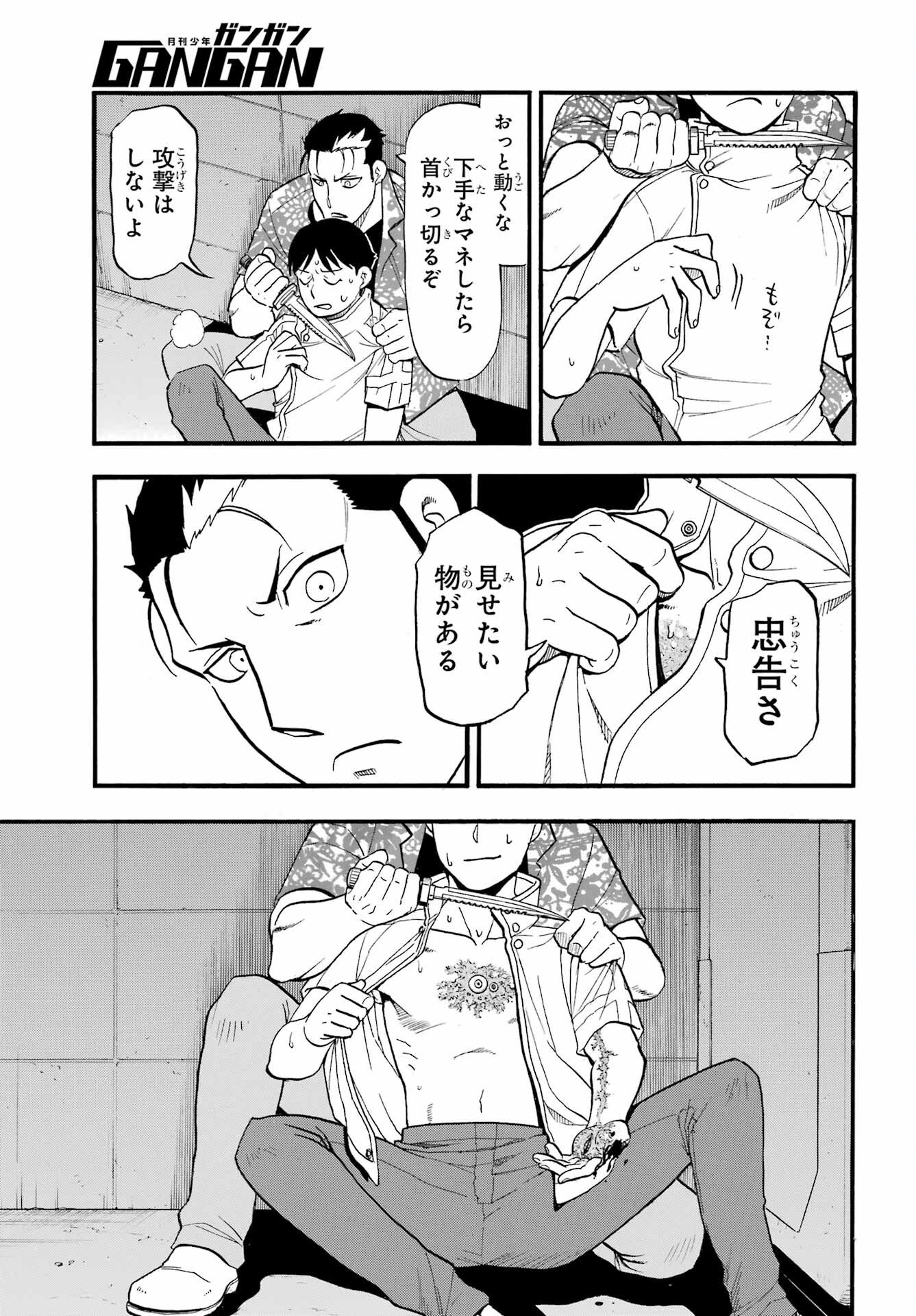 Yomi no Tsugai Chapter 47 7ページ