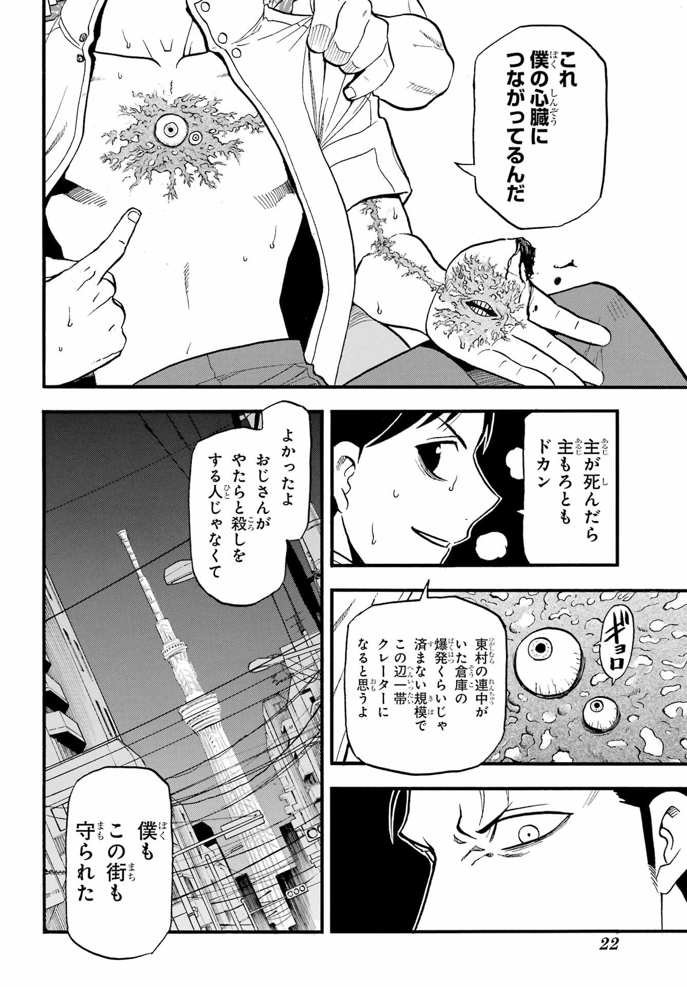 Yomi no Tsugai Chapter 47 8ページ