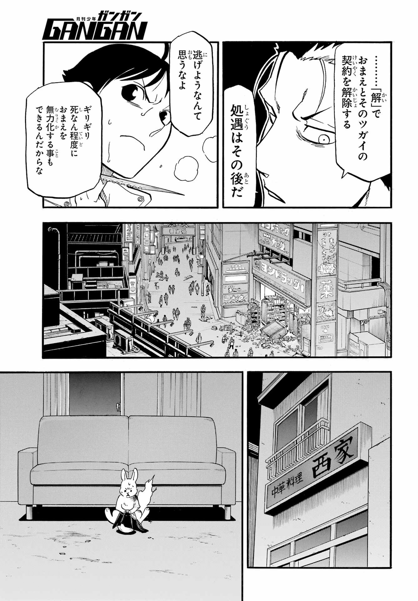 Yomi no Tsugai Chapter 47 9ページ
