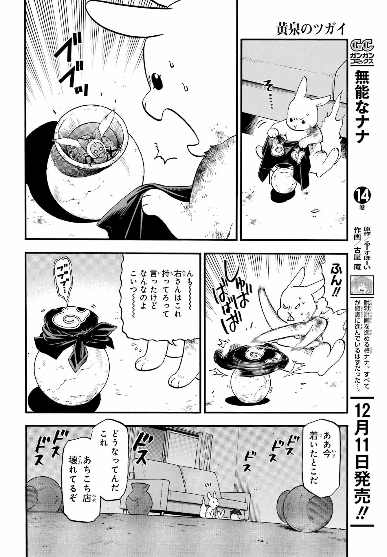 Yomi no Tsugai Chapter 47 10ページ