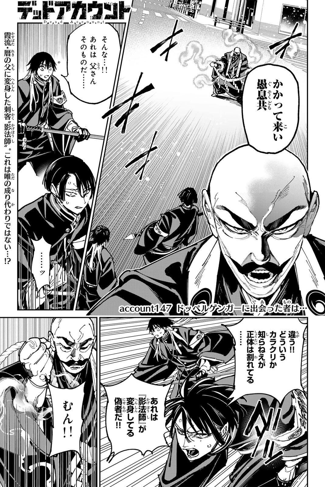 Dead Account Chapter 147 1ページ