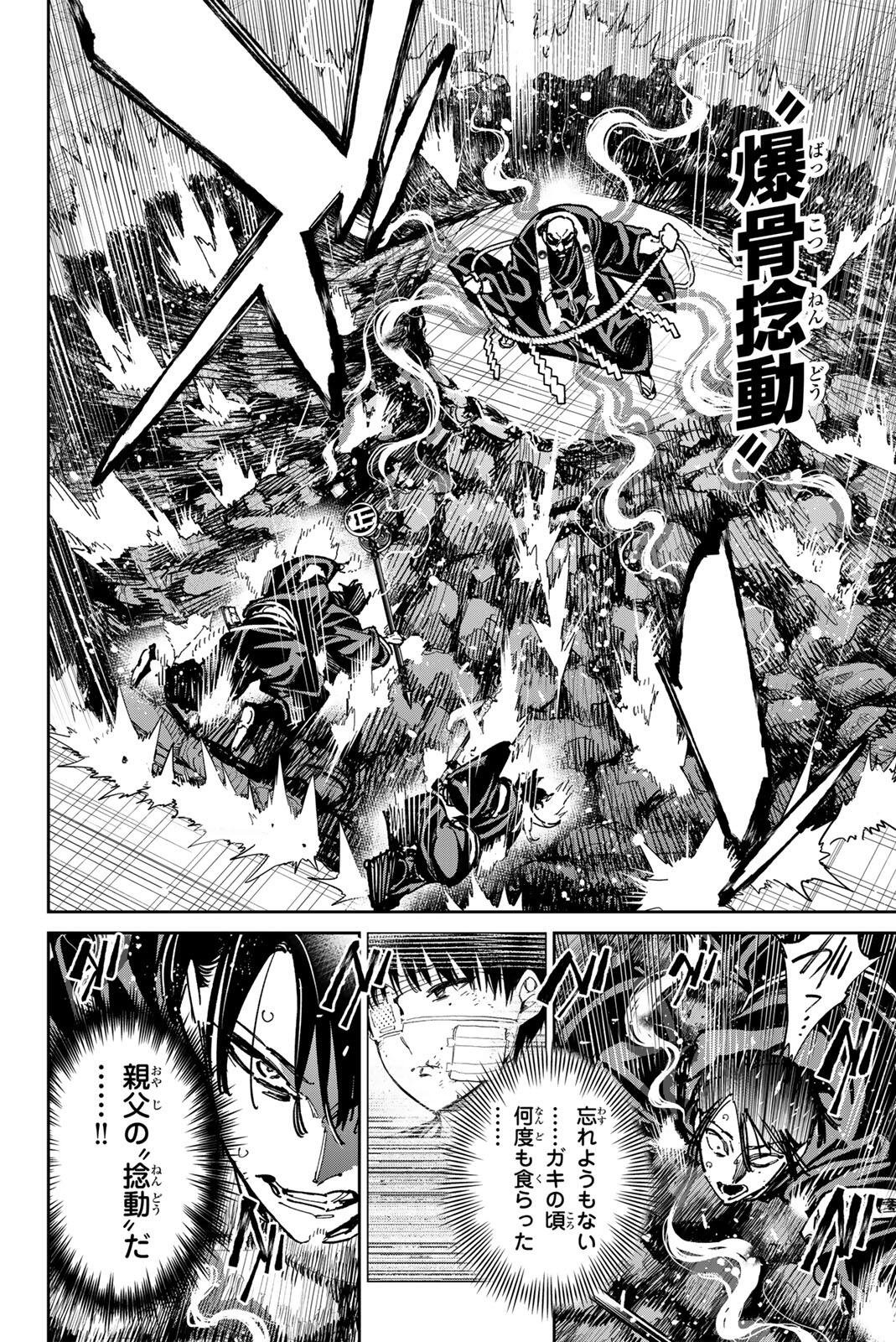 Dead Account Chapter 147 2ページ
