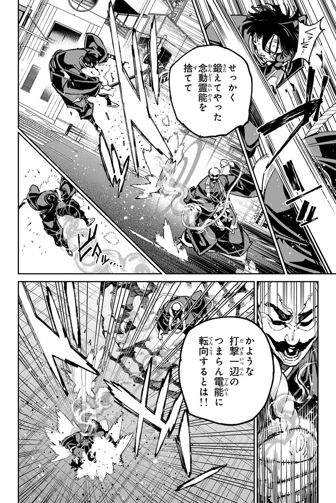 Dead Account Chapter 147 12ページ