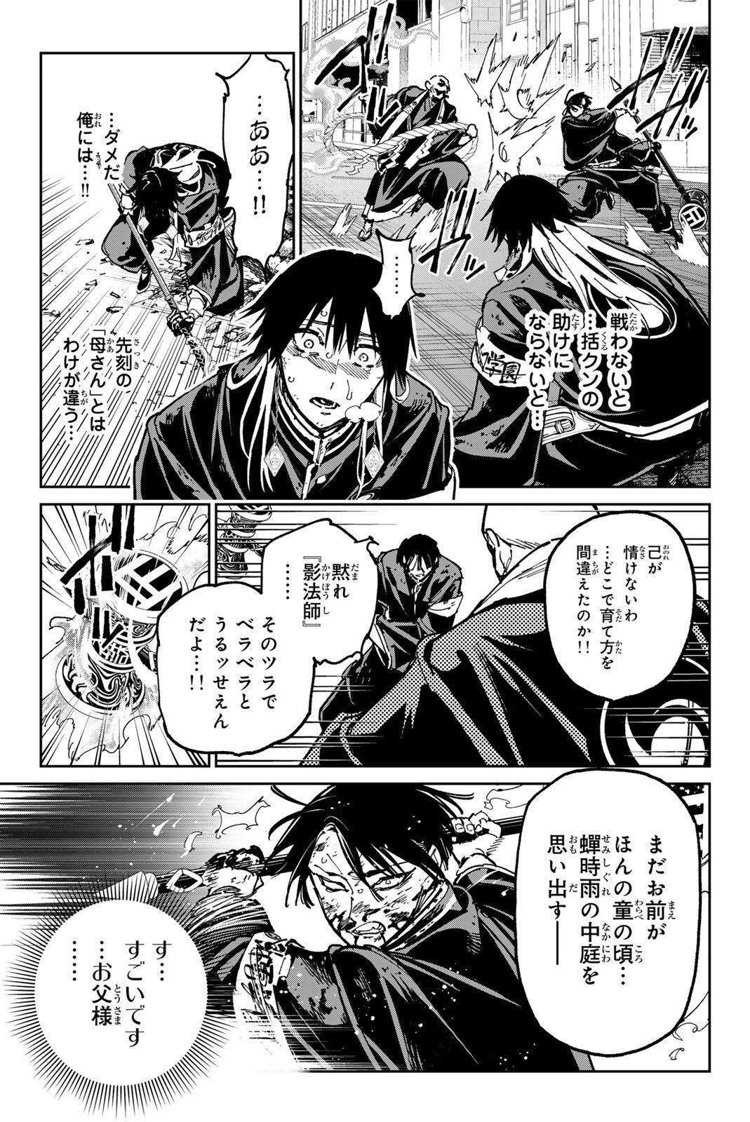 Dead Account Chapter 147 13ページ