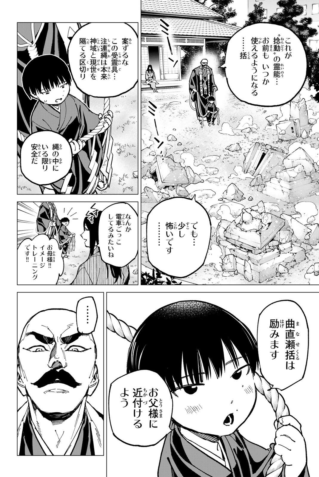 Dead Account Chapter 147 14ページ