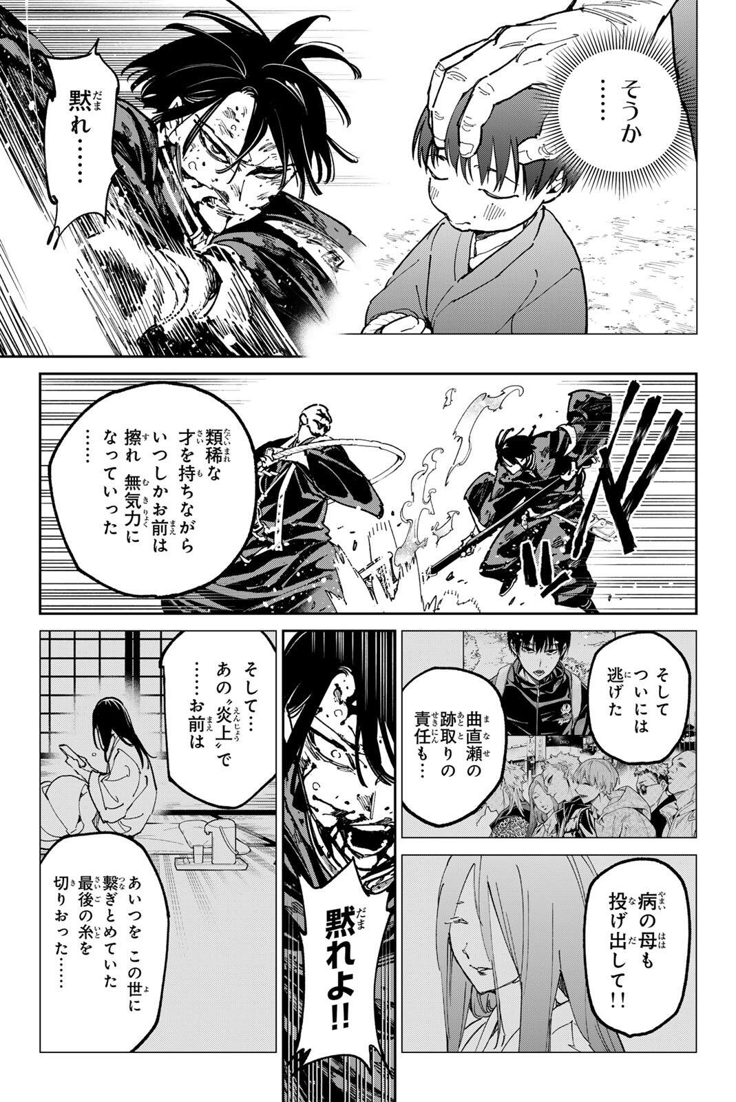 Dead Account Chapter 147 15ページ